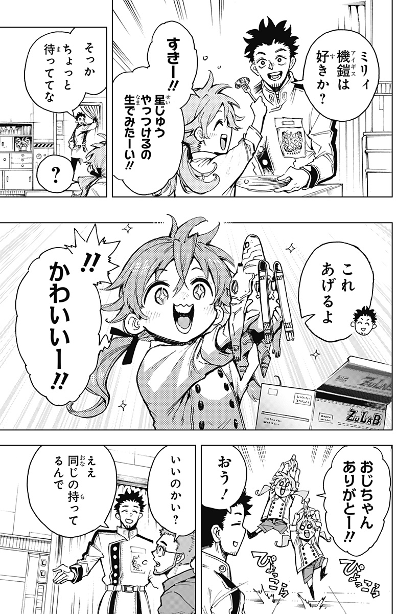 英雄機関 Chap 2 - Next Chap 3