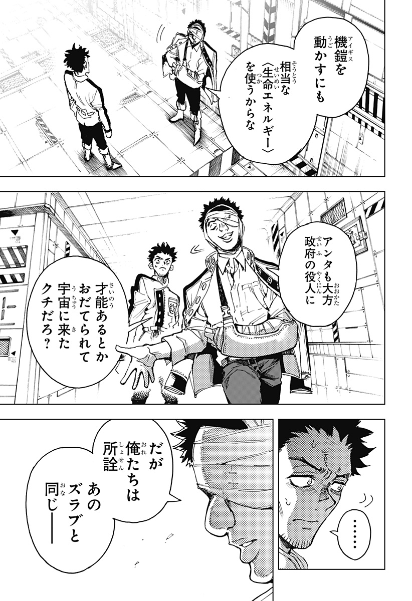英雄機関 Chap 2 - Next Chap 3