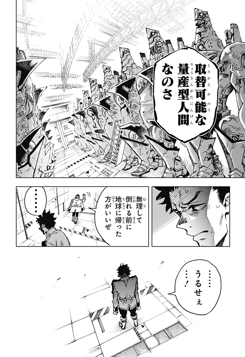 英雄機関 Chap 2 - Next Chap 3
