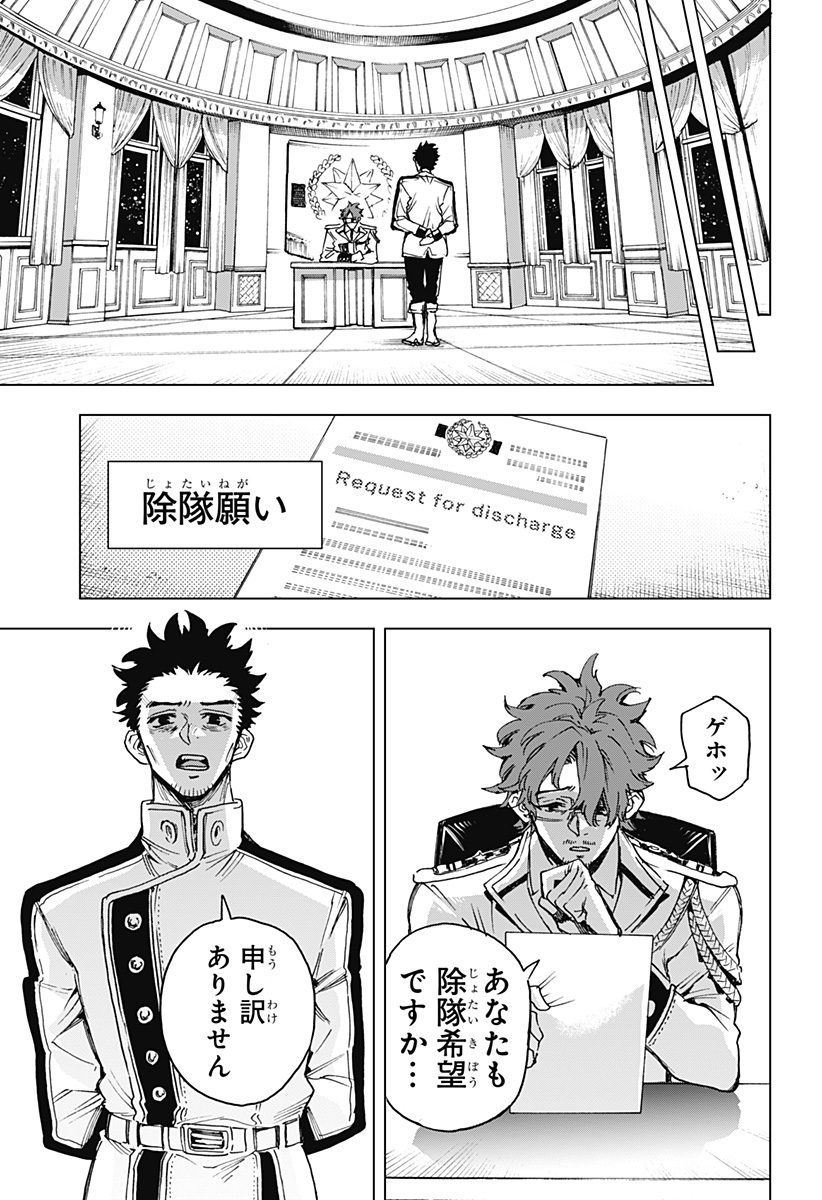 英雄機関 Chap 2 - Next Chap 3
