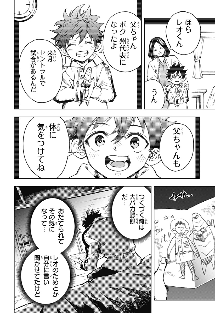 英雄機関 Chap 2 - Next Chap 3