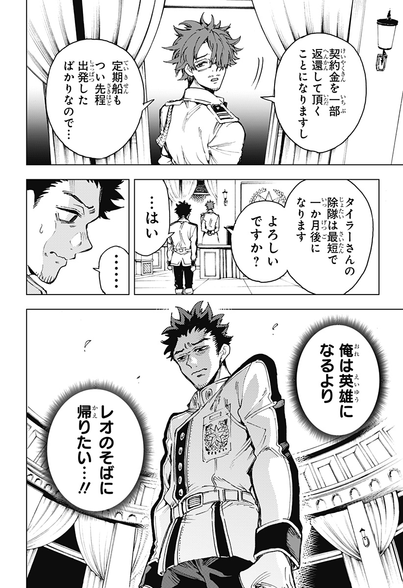 英雄機関 Chap 2 - Next Chap 3