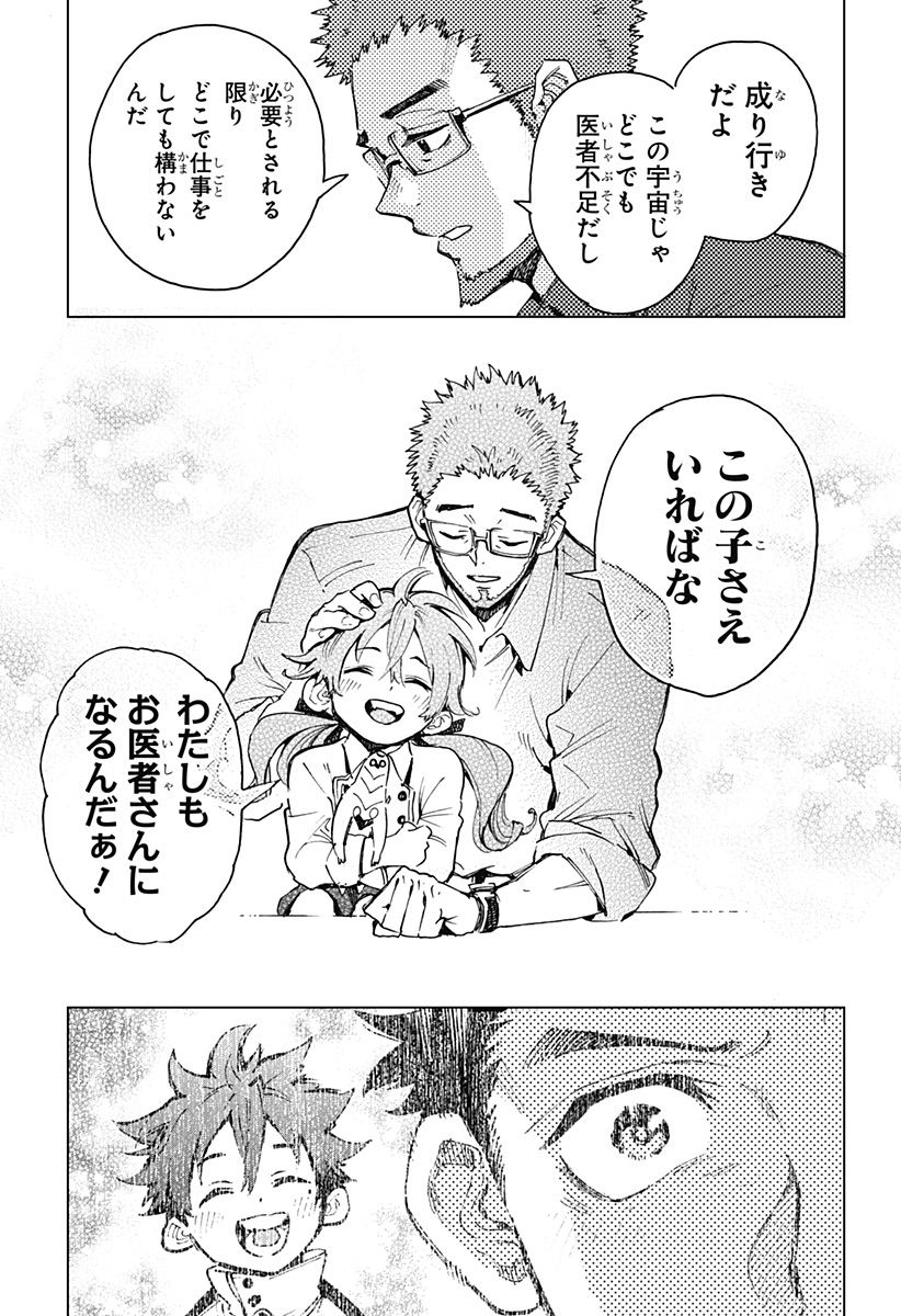 英雄機関 Chap 2 - Next Chap 3