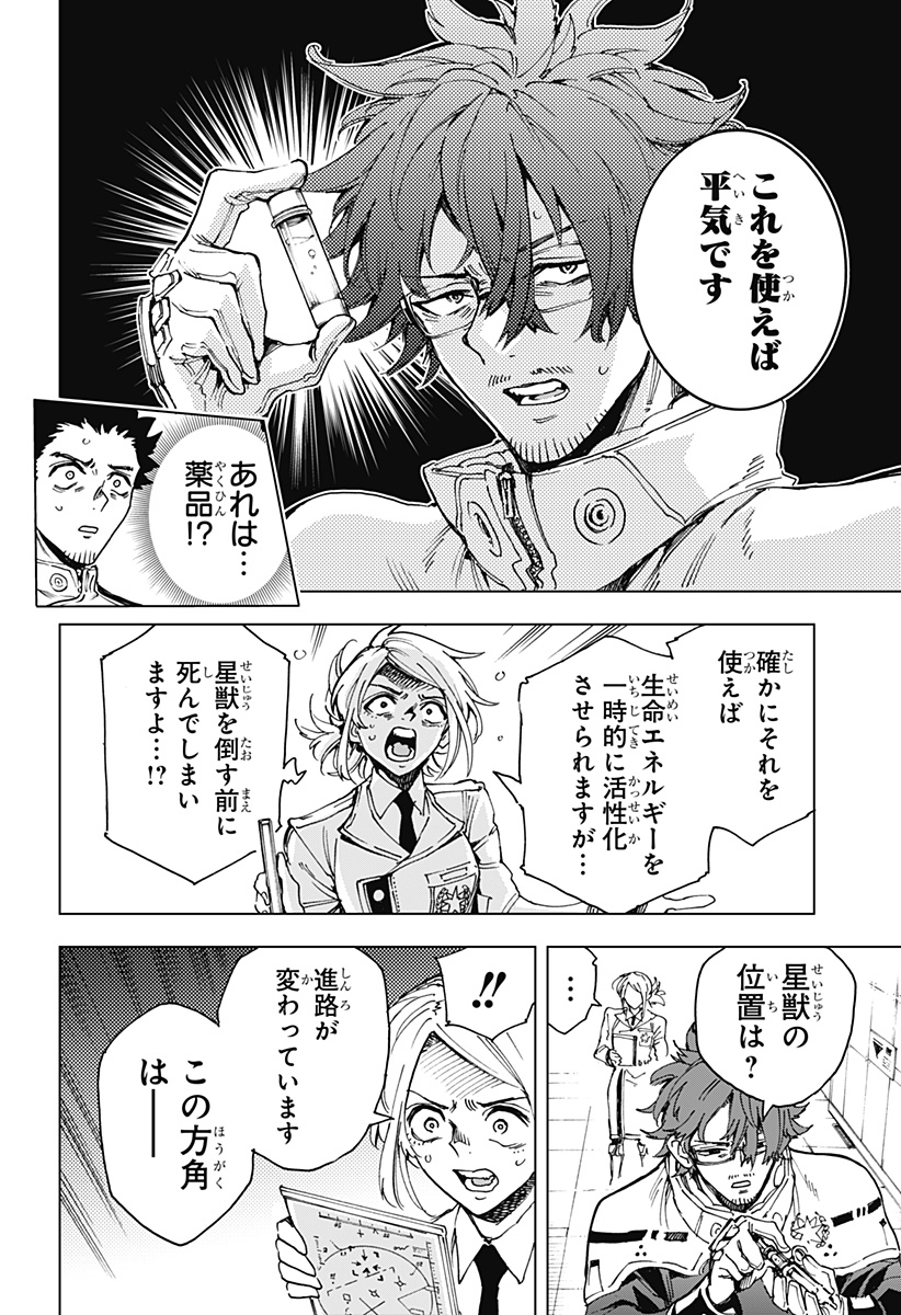 英雄機関 Chap 2 - Next Chap 3