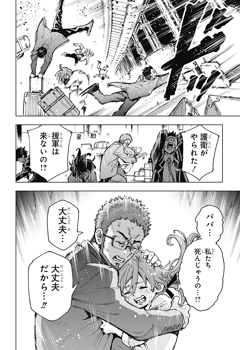 英雄機関 Chap 2 - Next Chap 3