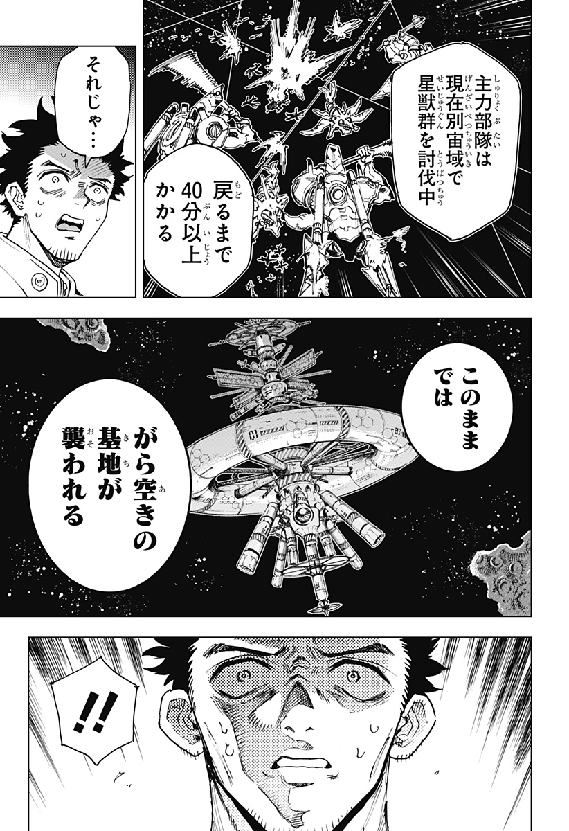 英雄機関 Chap 2 - Next Chap 3