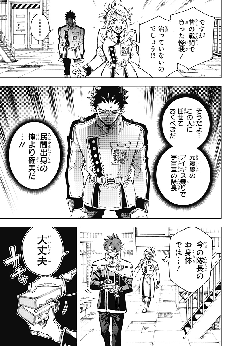 英雄機関 Chap 2 - Next Chap 3