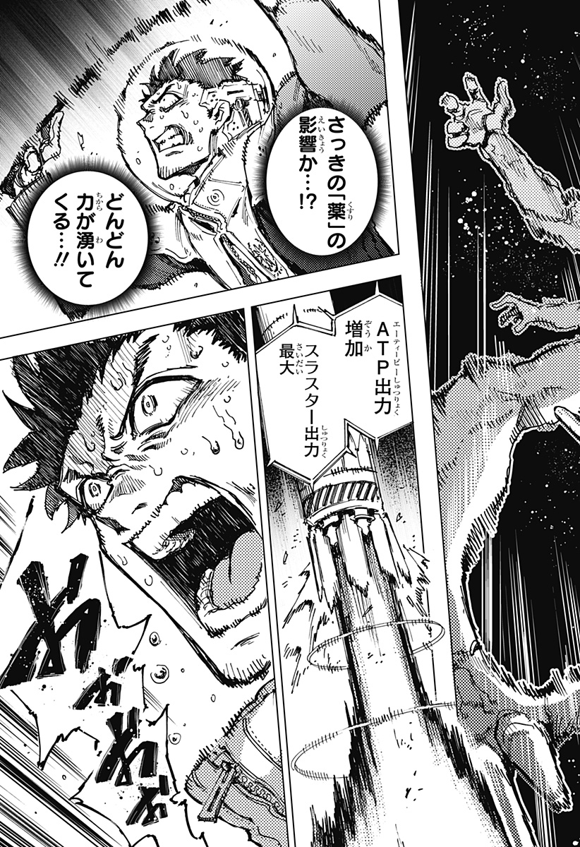 英雄機関 Chap 2 - Next Chap 3