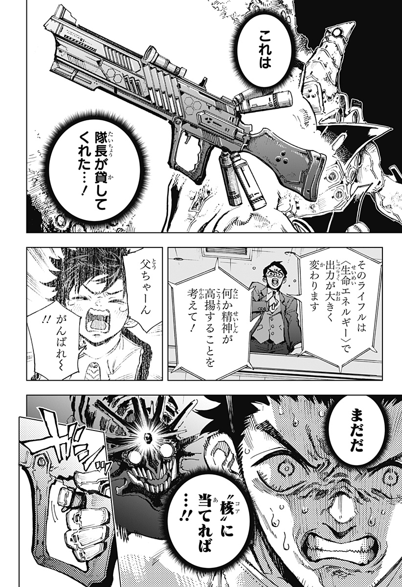 英雄機関 Chap 2 - Next Chap 3