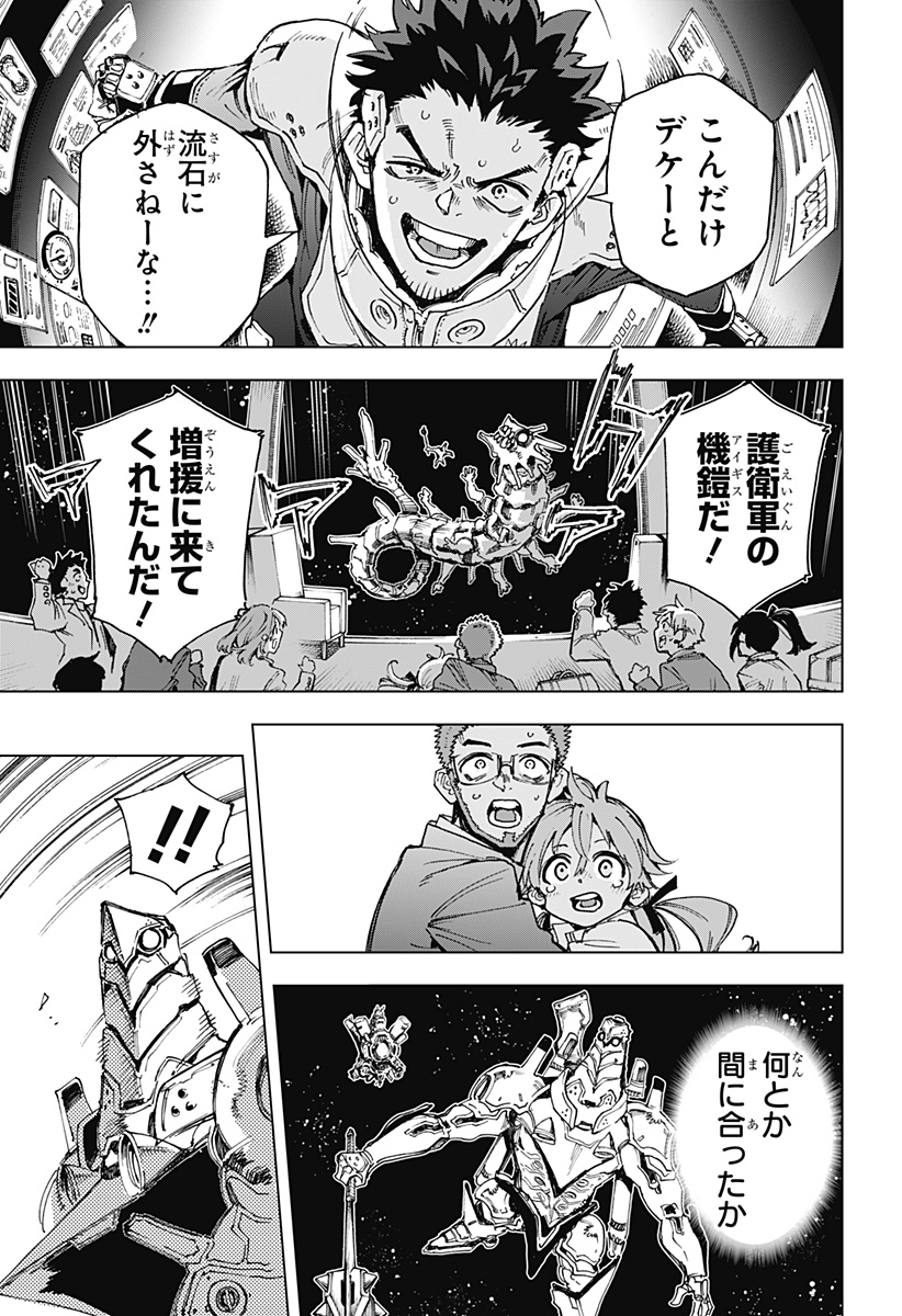 英雄機関 Chap 2 - Next Chap 3