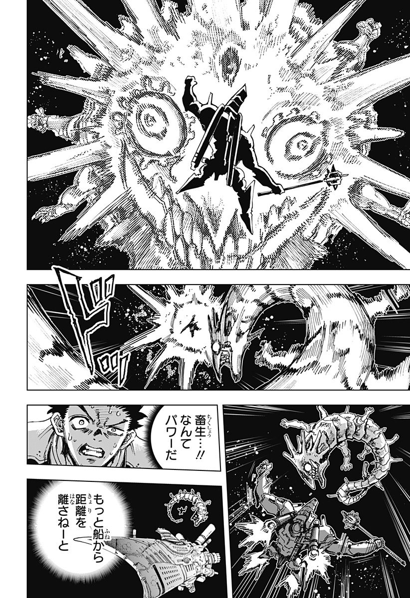 英雄機関 Chap 2 - Next Chap 3