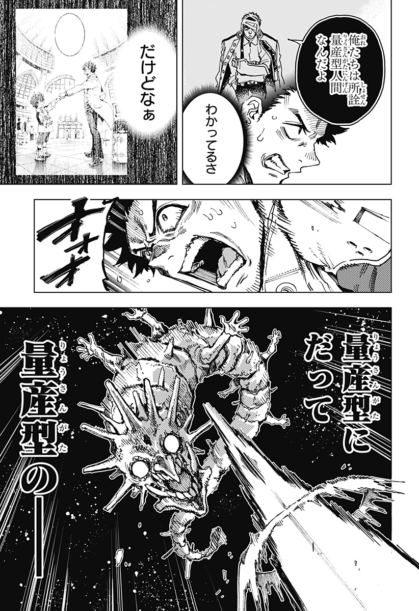 英雄機関 Chap 2 - Next Chap 3