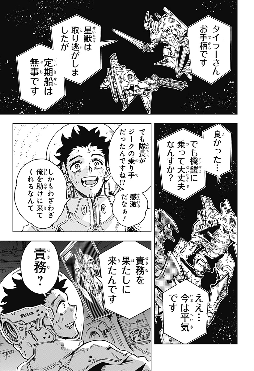 英雄機関 Chap 2 - Next Chap 3