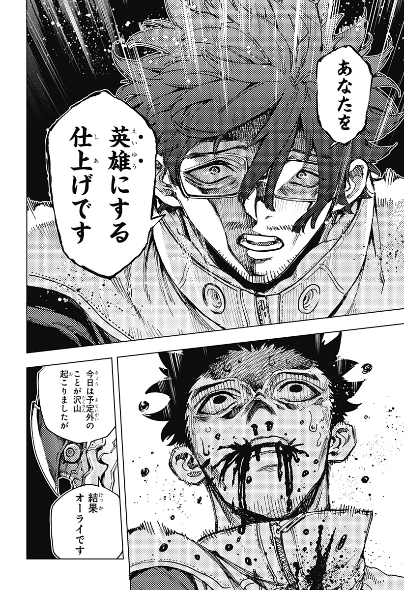 英雄機関 Chap 2 - Next Chap 3