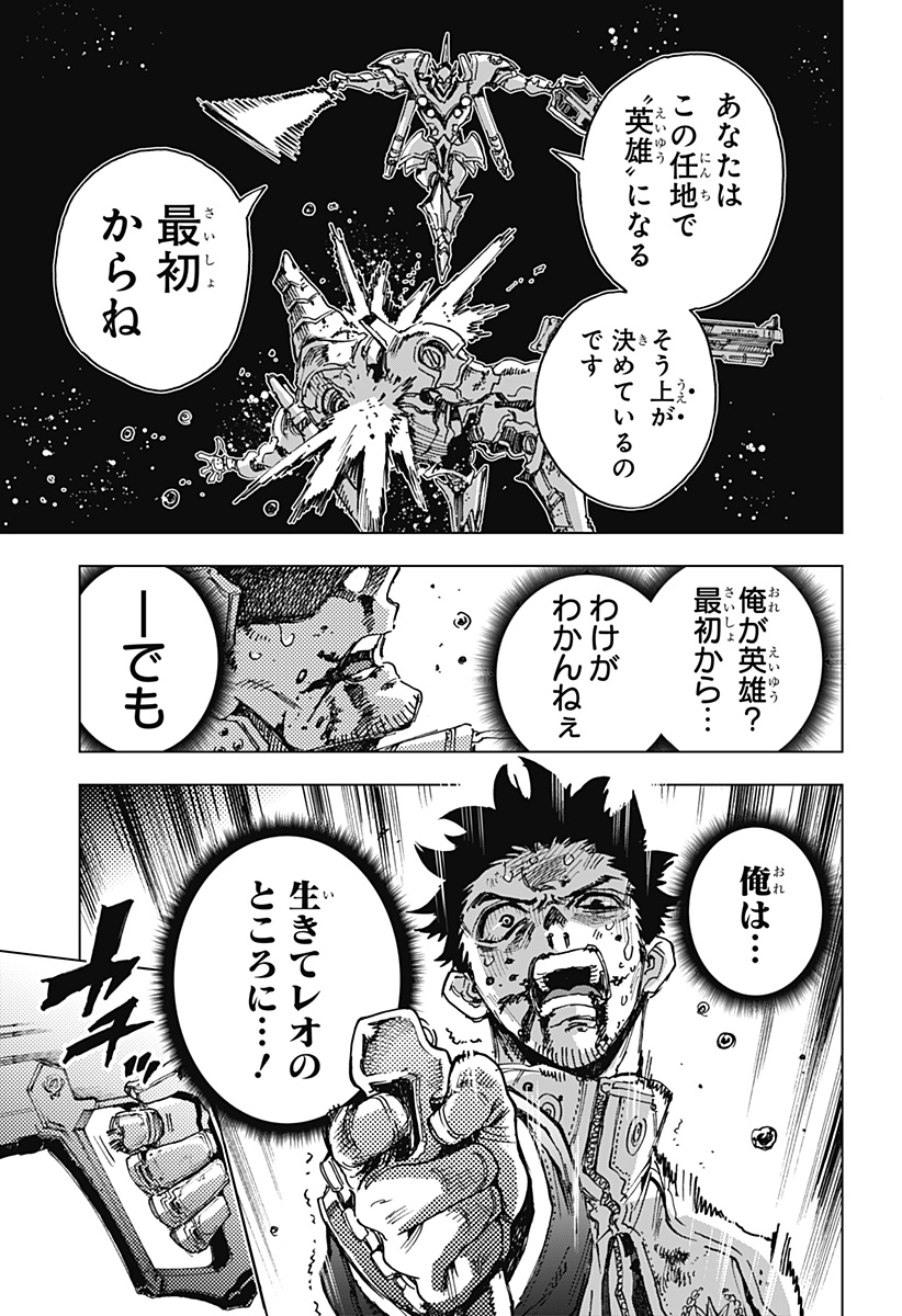 英雄機関 Chap 2 - Next Chap 3