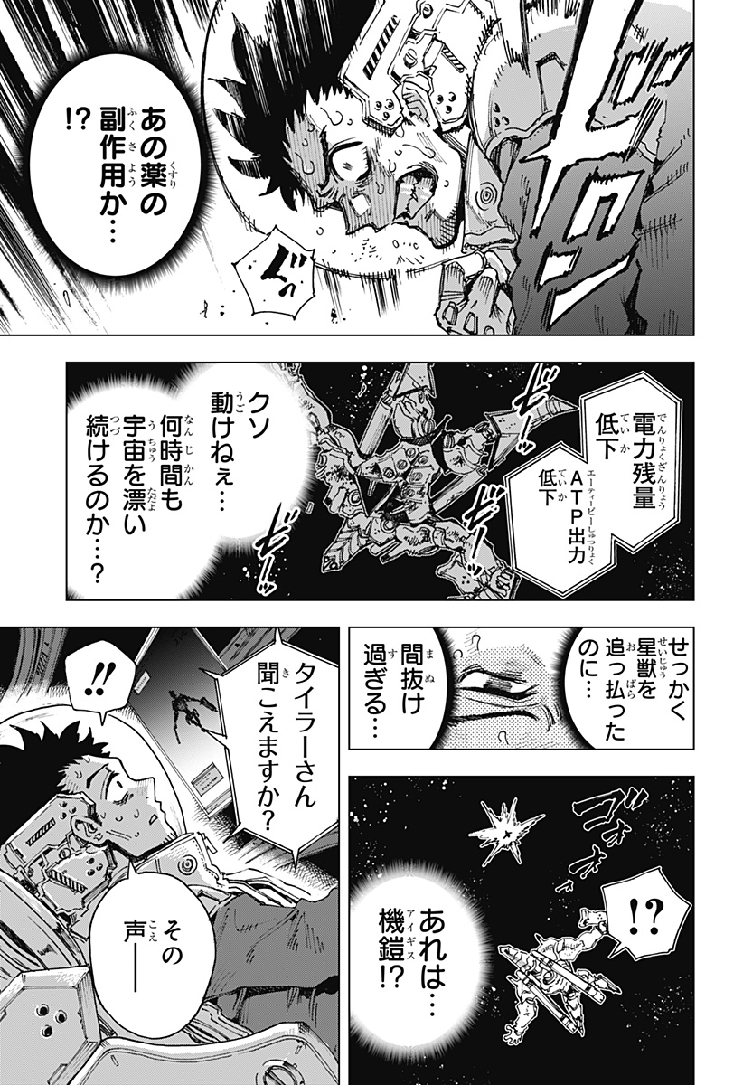 英雄機関 Chap 2 - Next Chap 3