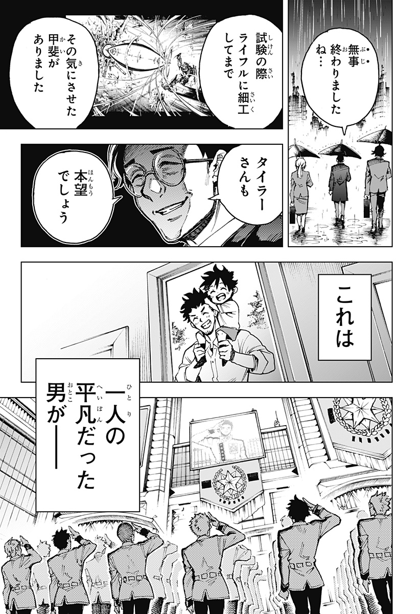 英雄機関 Chap 2 - Next Chap 3