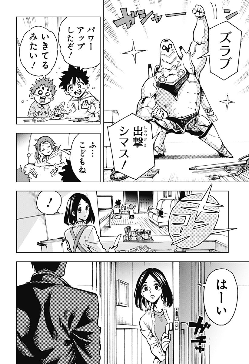 英雄機関 Chap 2 - Next Chap 3