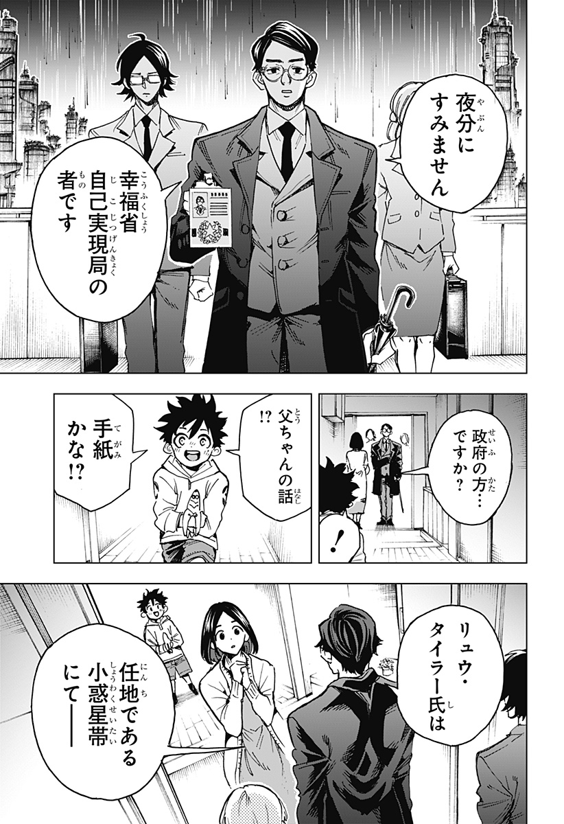英雄機関 Chap 2 - Next Chap 3
