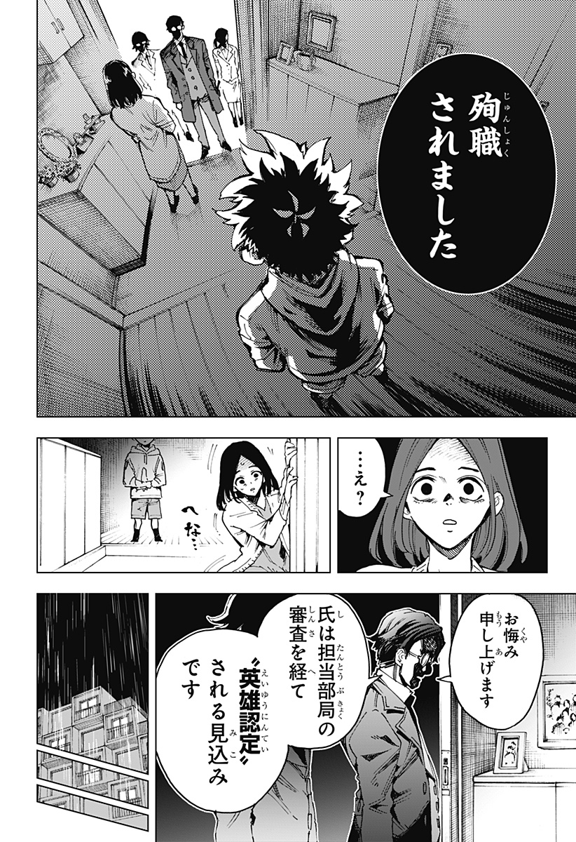 英雄機関 Chap 2 - Next Chap 3