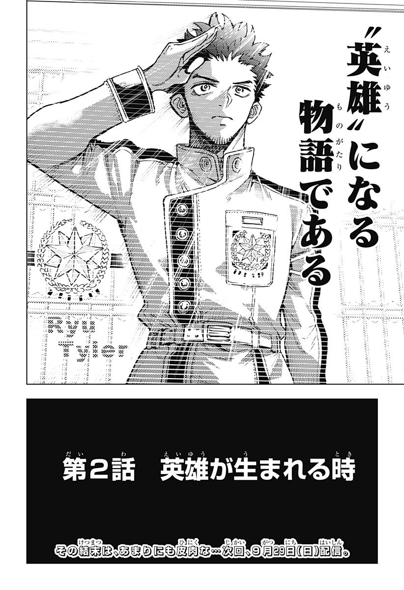 英雄機関 Chap 2 - Next Chap 3