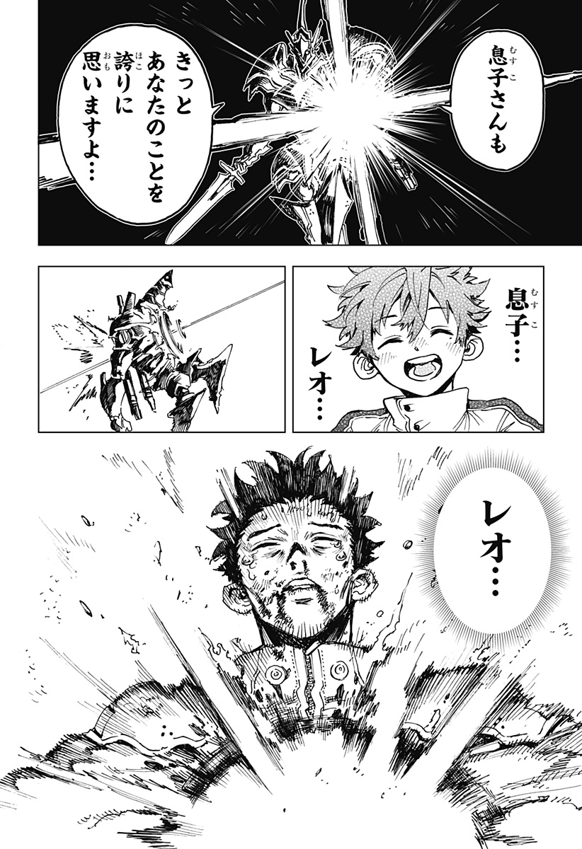 英雄機関 Chap 2 - Next Chap 3