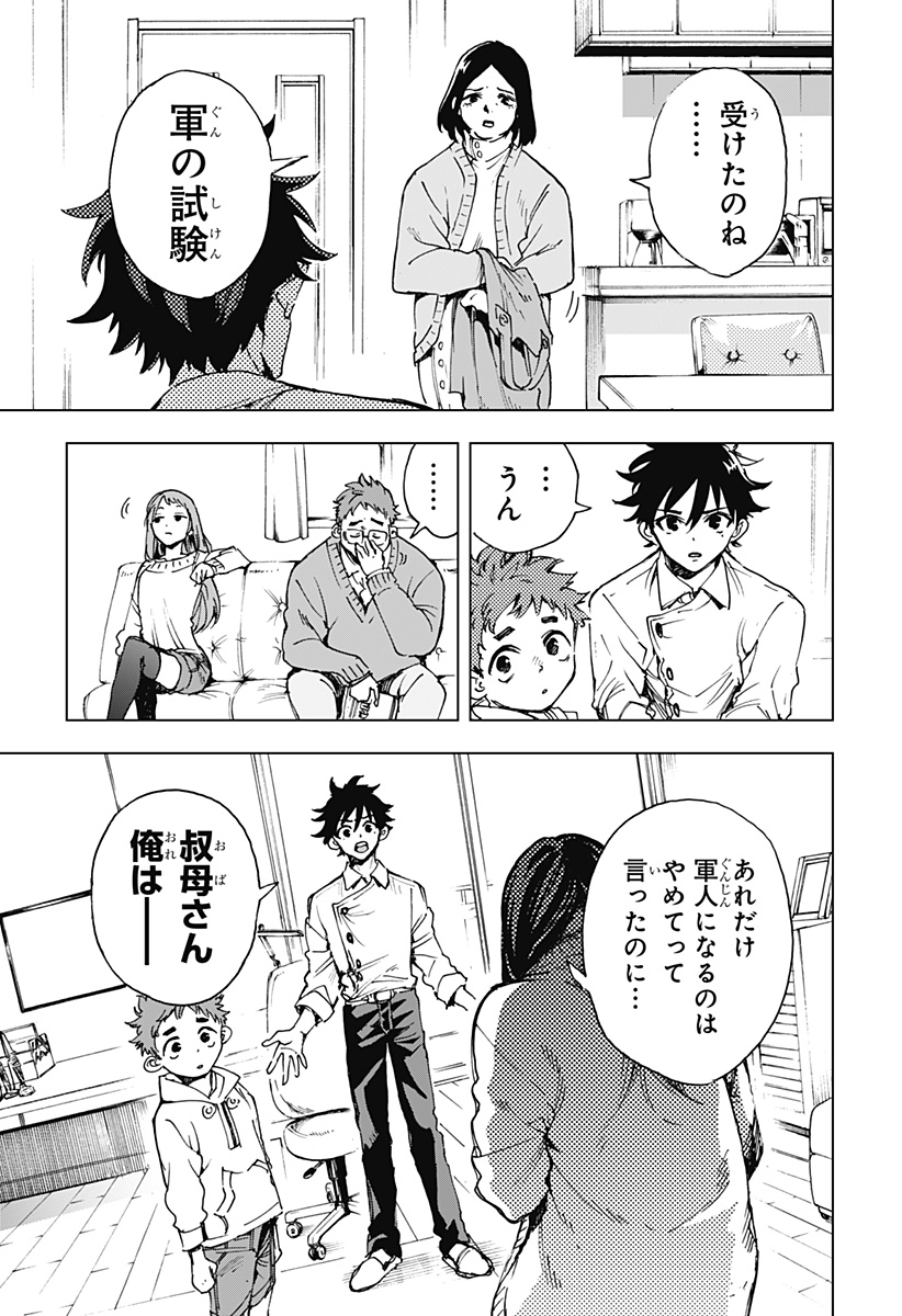 英雄機関 Chap 3 - Next Chap 4