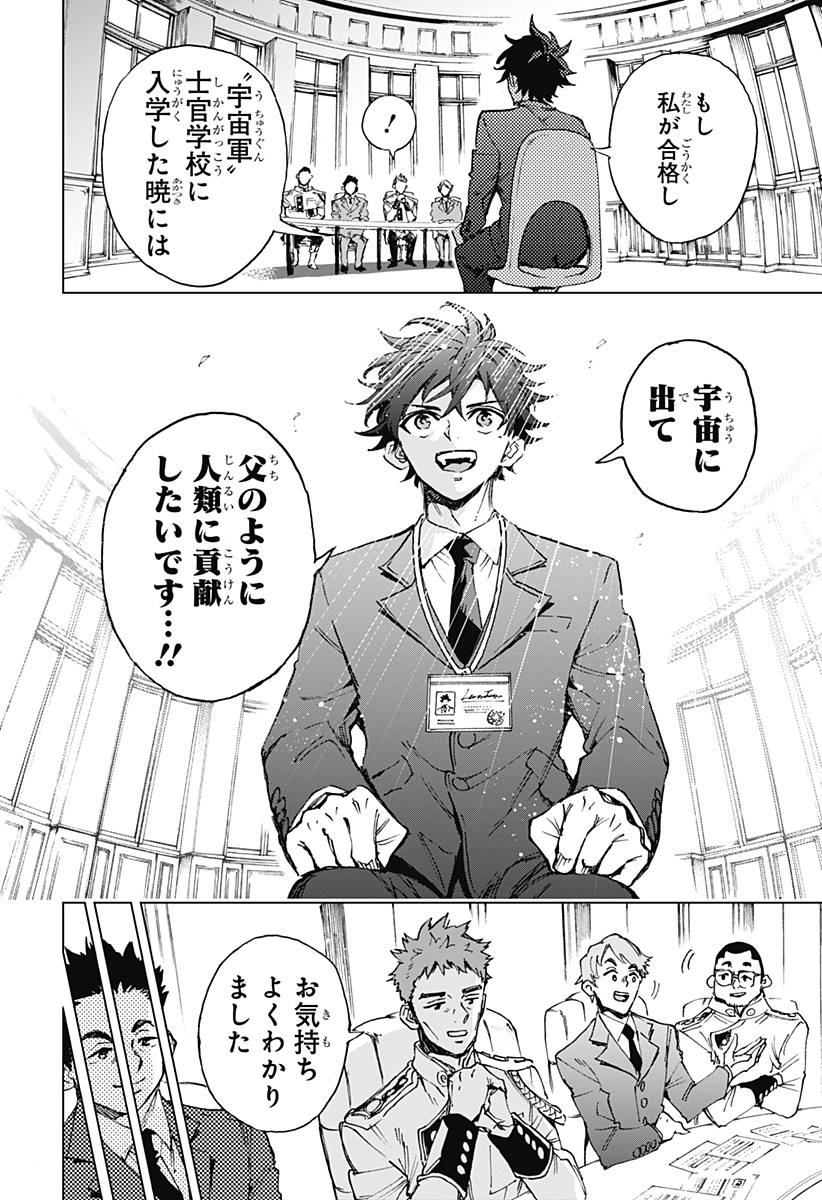 英雄機関 Chap 3 - Next Chap 4