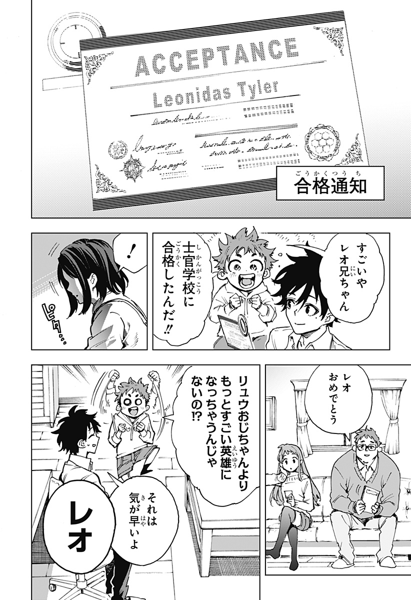 英雄機関 Chap 3 - Next Chap 4