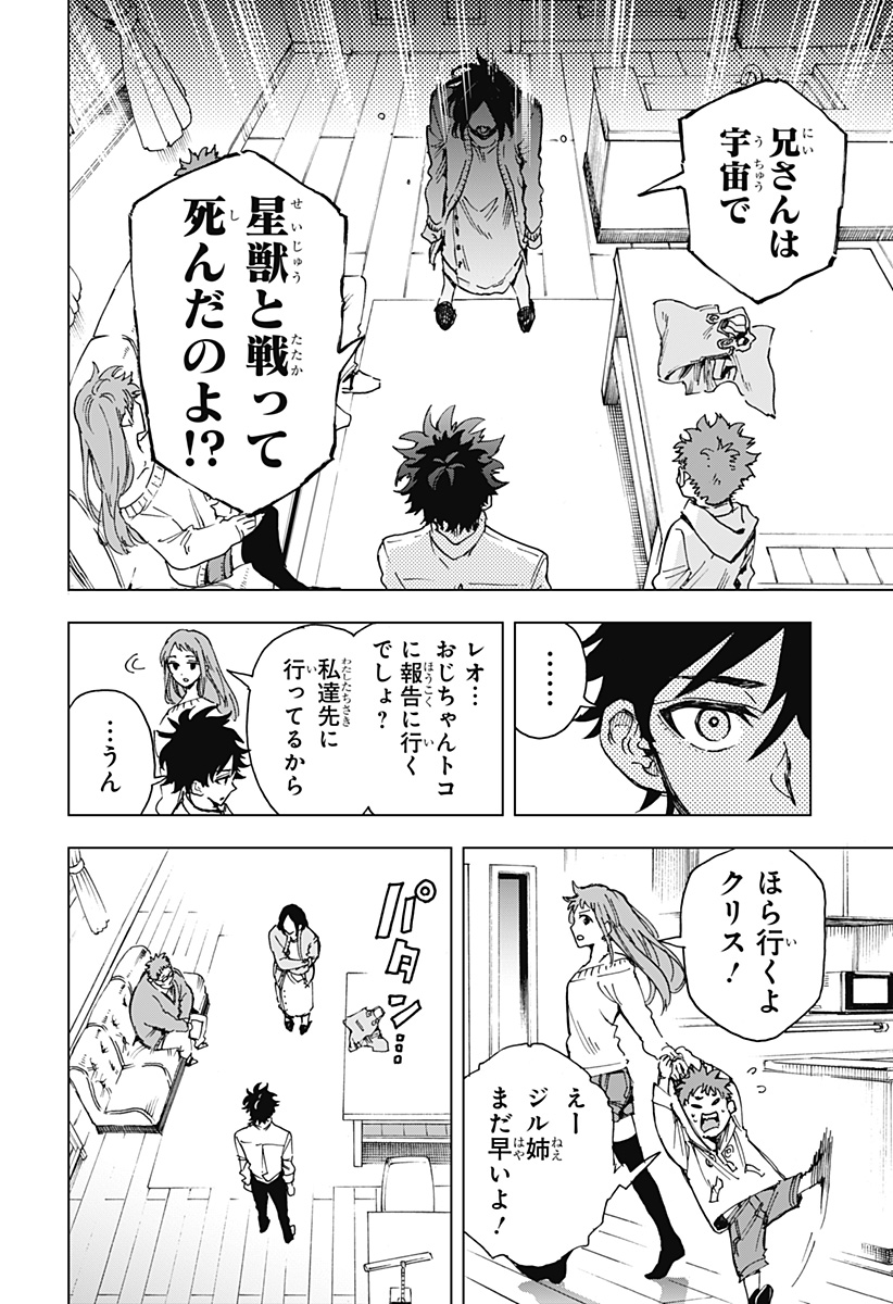 英雄機関 Chap 3 - Next Chap 4