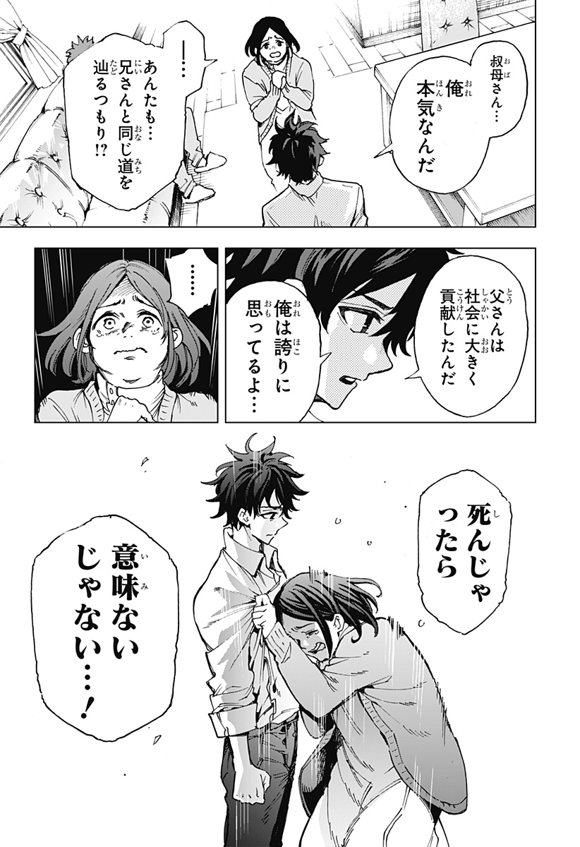 英雄機関 Chap 3 - Next Chap 4
