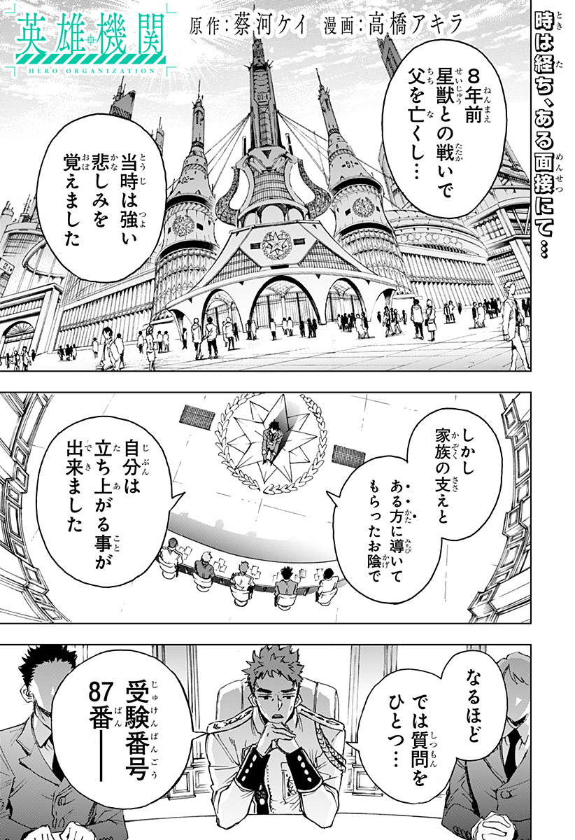 英雄機関 Chap 3 - Next Chap 4