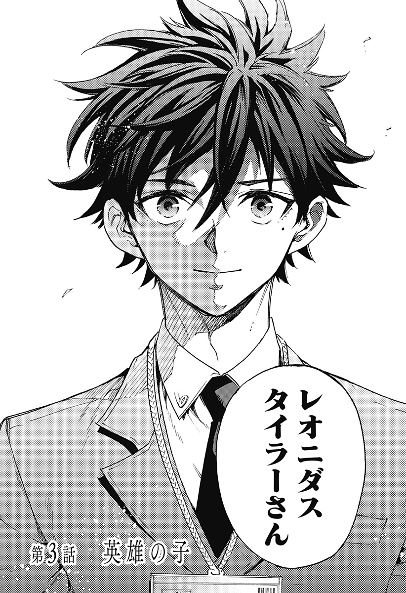 英雄機関 Chap 3 - Next Chap 4