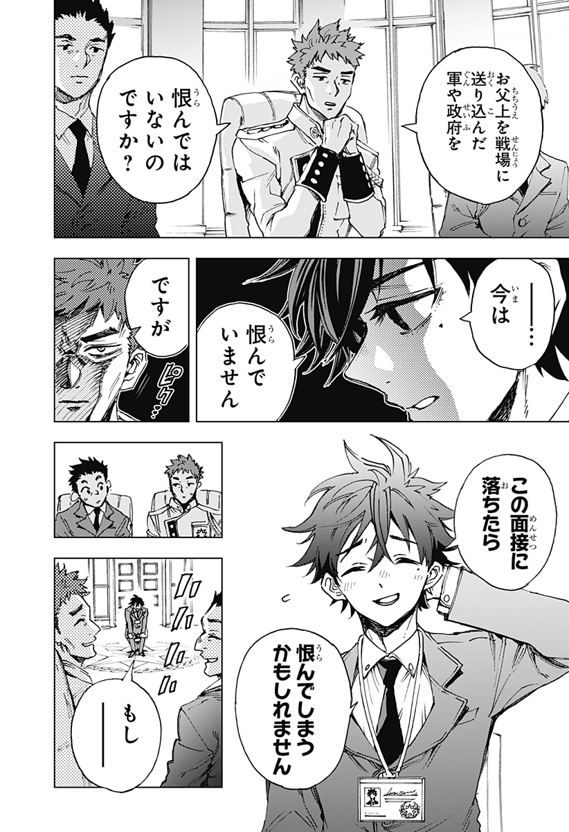 英雄機関 Chap 3 - Next Chap 4