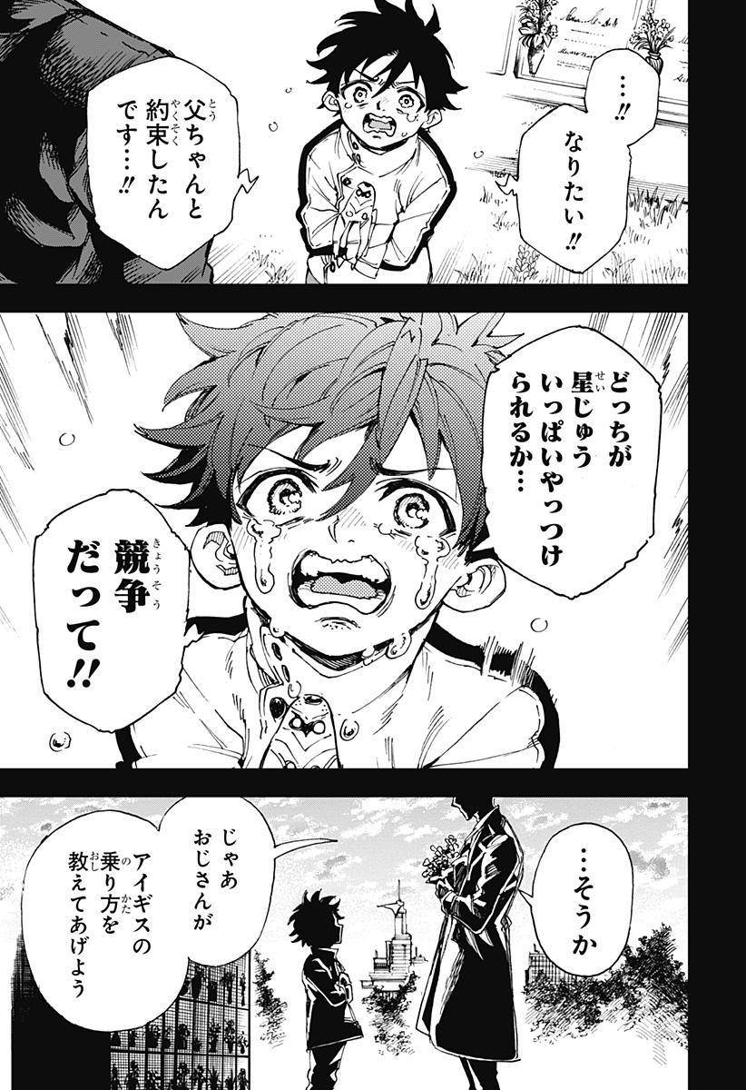 英雄機関 Chap 3 - Next Chap 4