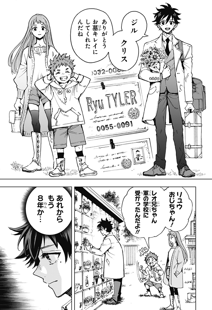 英雄機関 Chap 3 - Next Chap 4