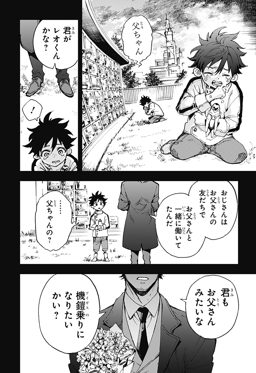 英雄機関 Chap 3 - Next Chap 4