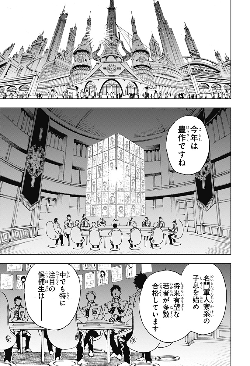英雄機関 Chap 3 - Next Chap 4