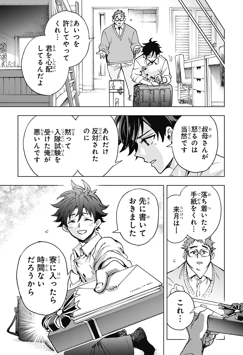 英雄機関 Chap 3 - Next Chap 4