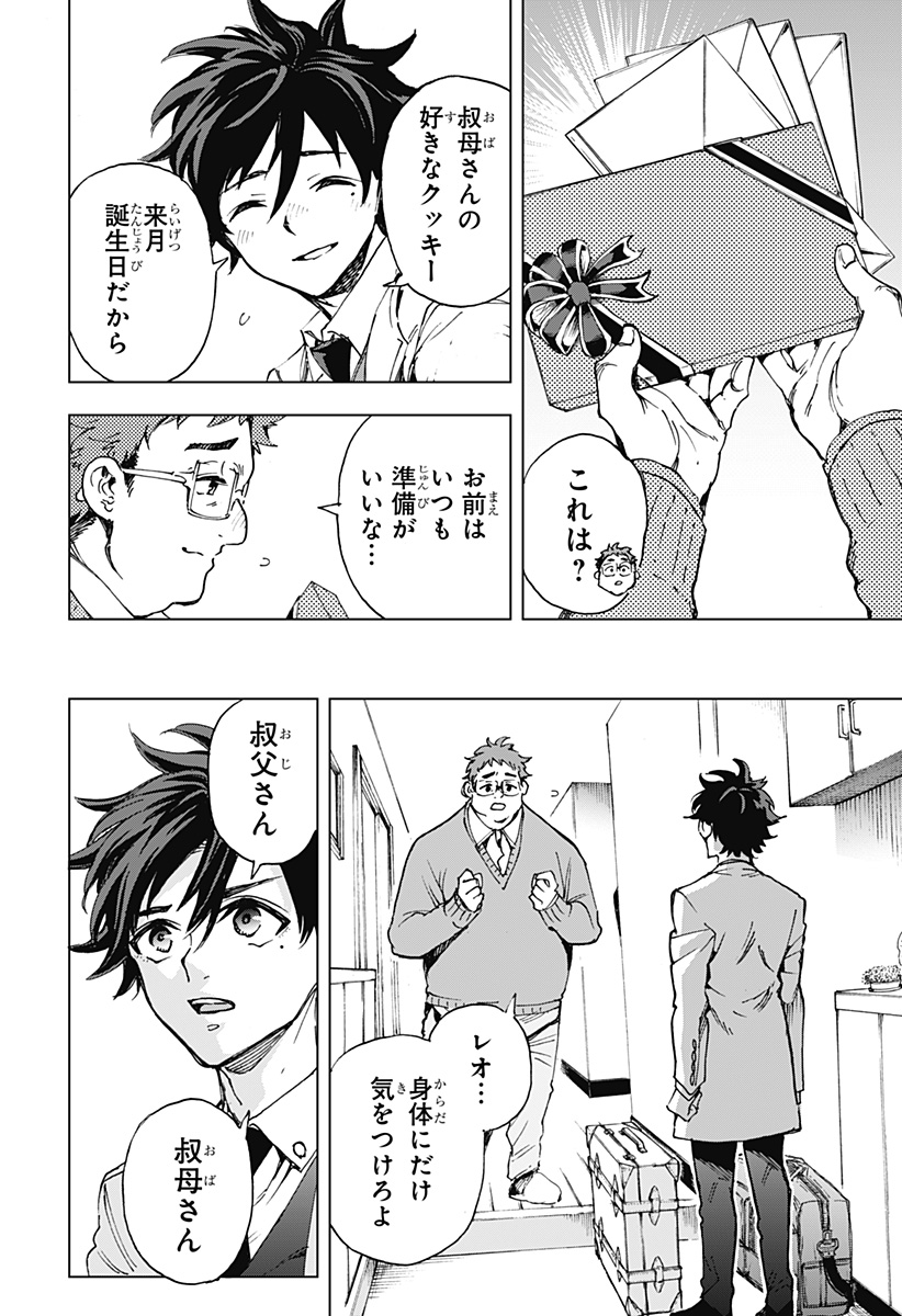 英雄機関 Chap 3 - Next Chap 4