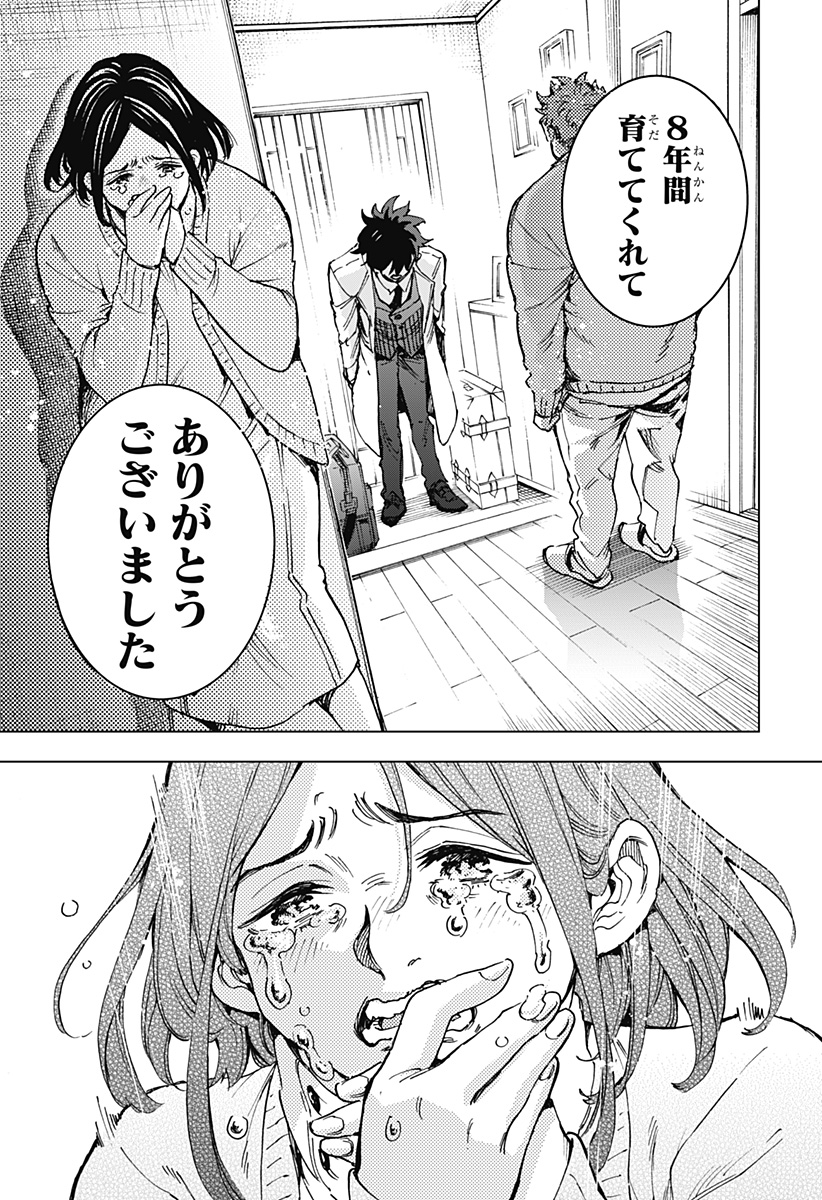 英雄機関 Chap 3 - Next Chap 4