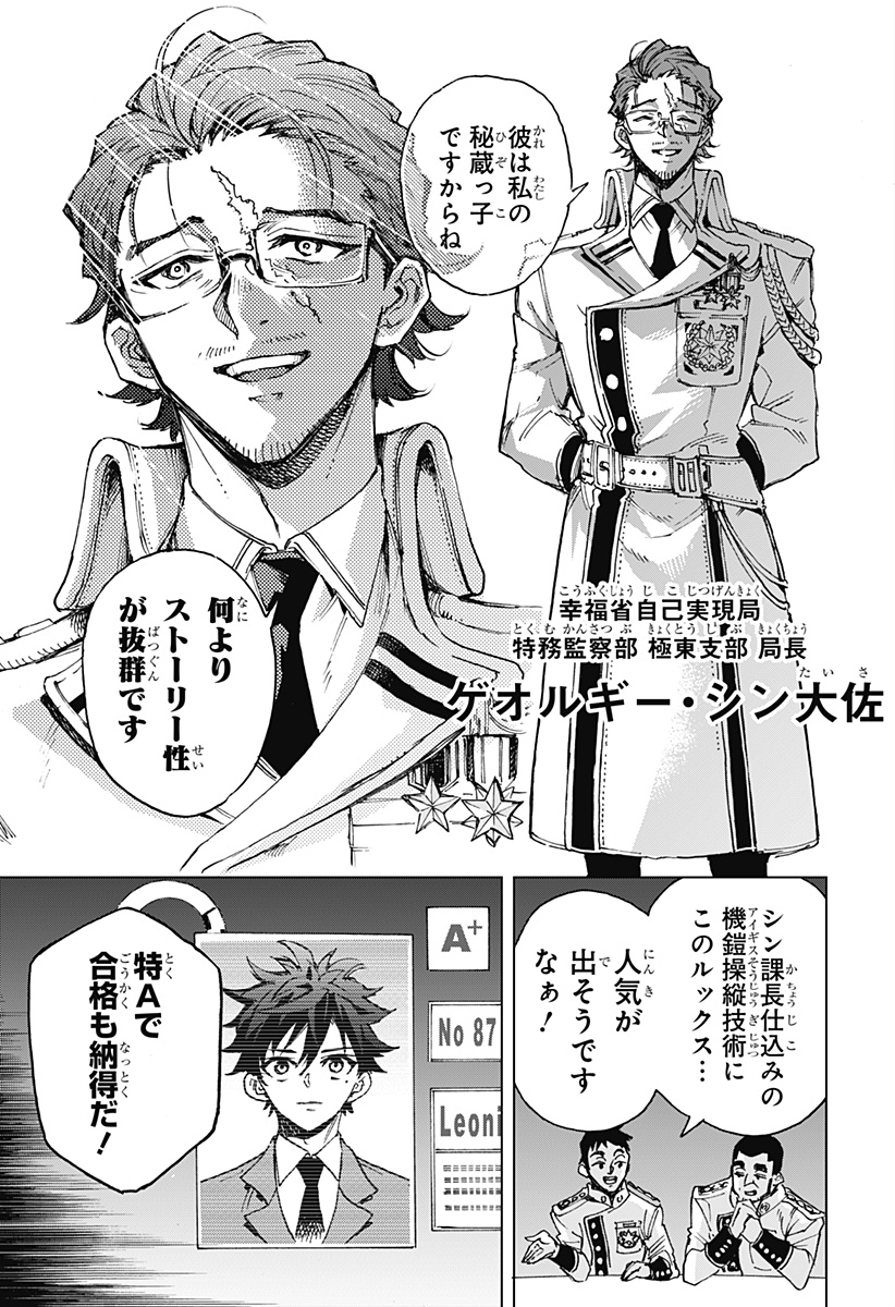 英雄機関 Chap 3 - Next Chap 4