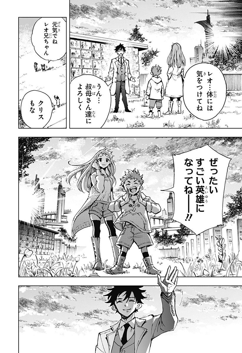 英雄機関 Chap 3 - Next Chap 4