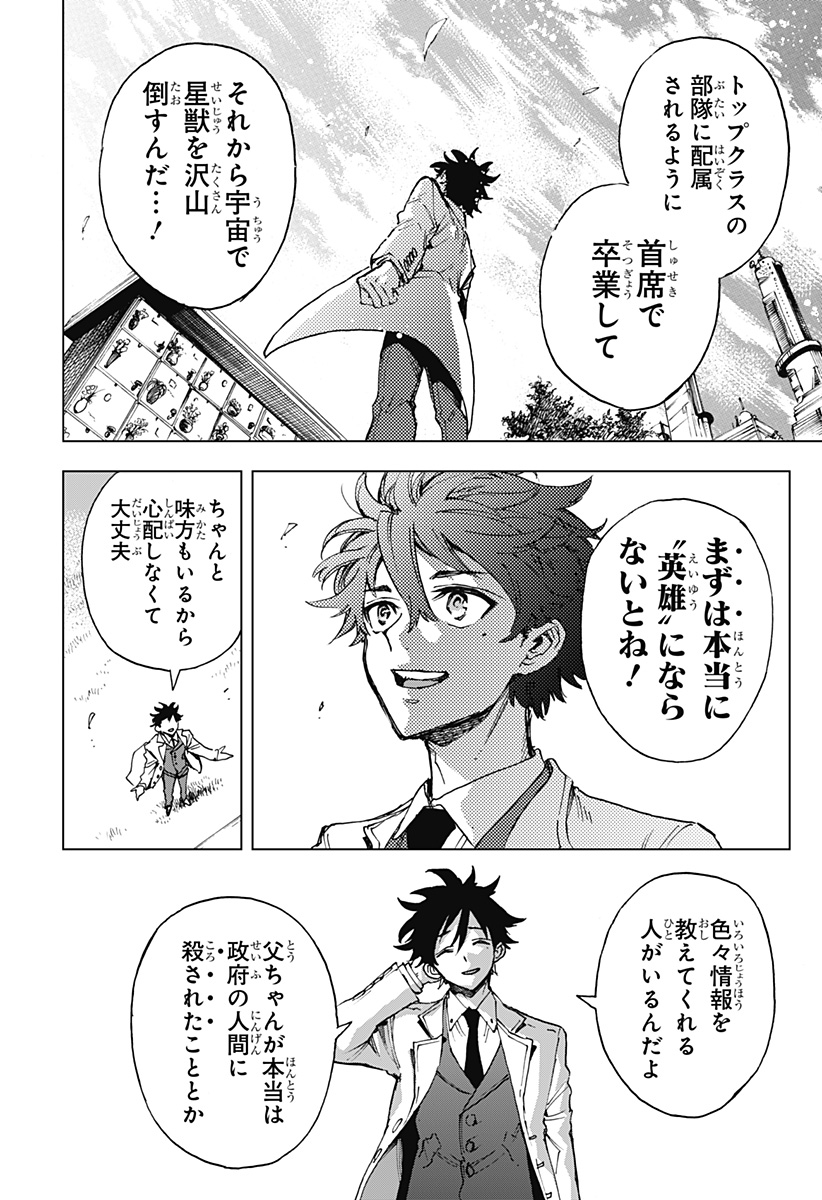 英雄機関 Chap 3 - Next Chap 4