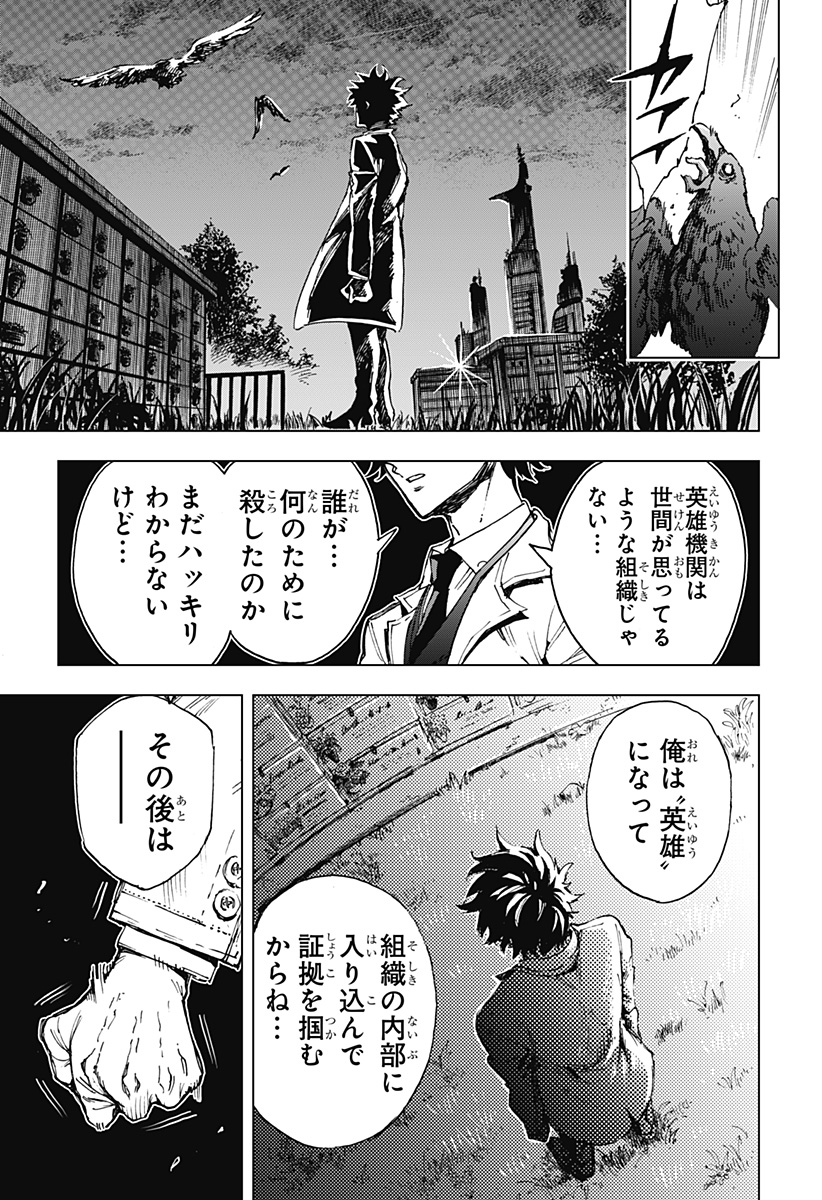 英雄機関 Chap 3 - Next Chap 4