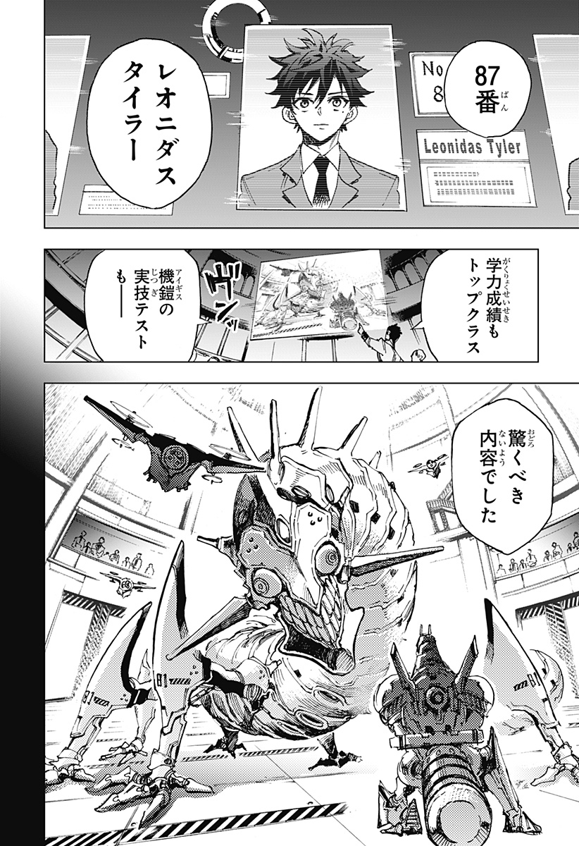 英雄機関 Chap 3 - Next Chap 4