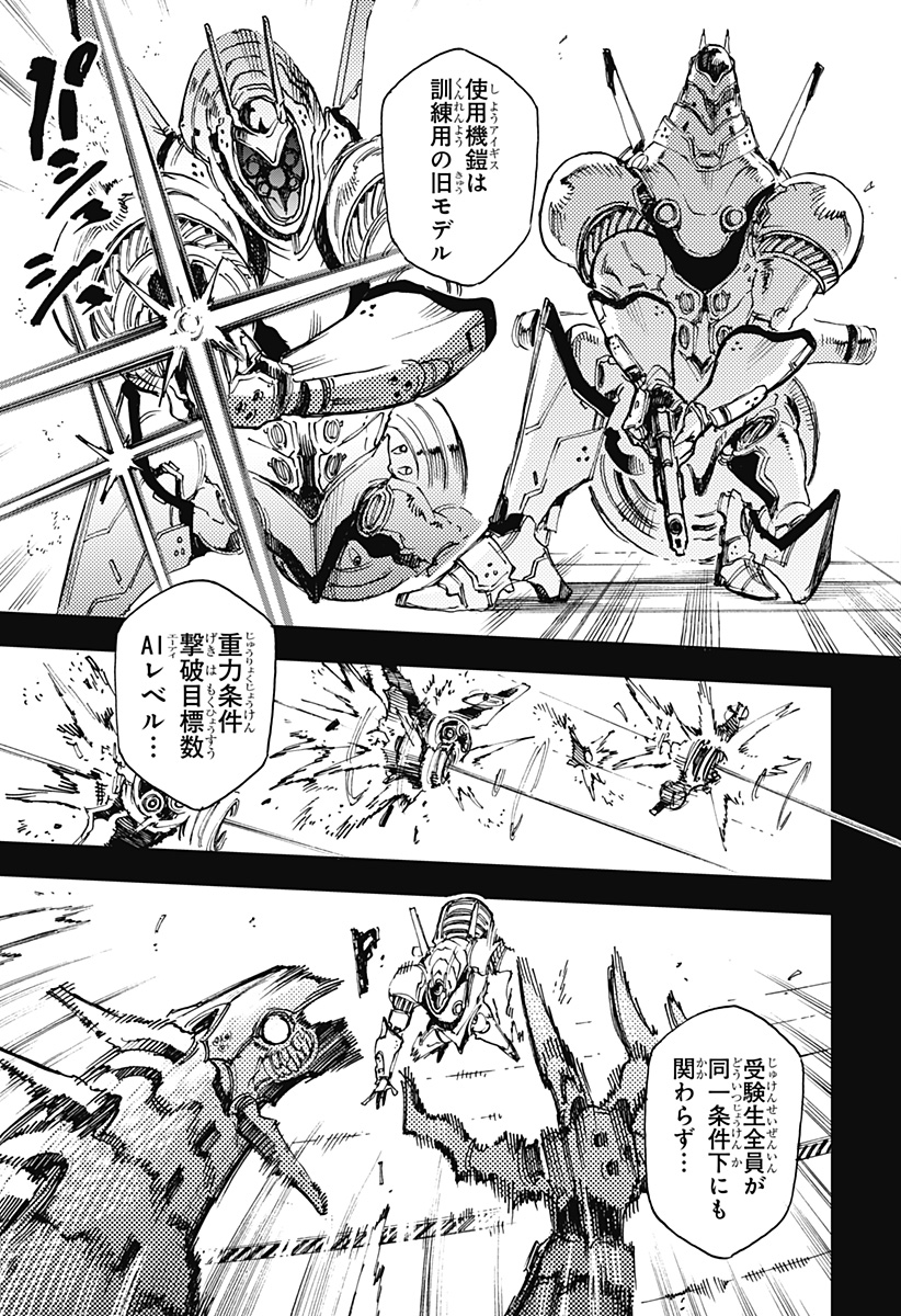 英雄機関 Chap 3 - Next Chap 4