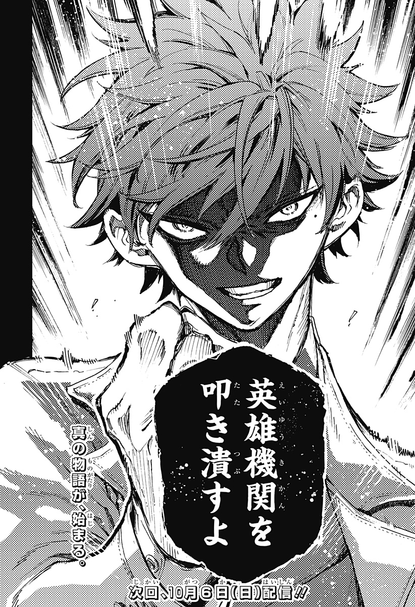 英雄機関 Chap 3 - Next Chap 4