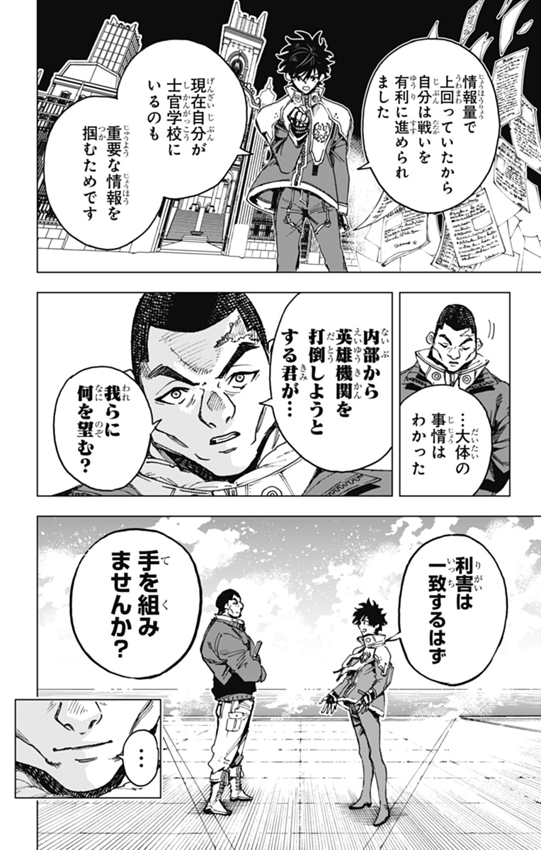 英雄機関 Chap 18 - Next Chap 19