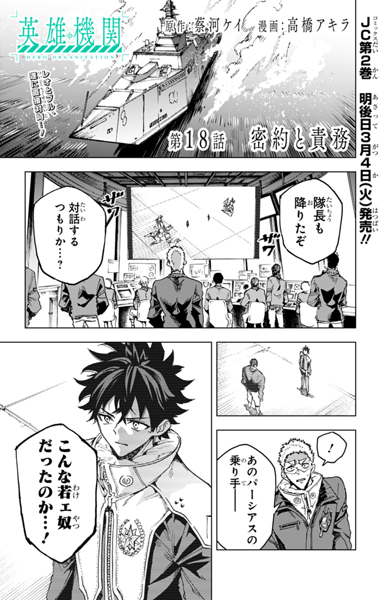 英雄機関 Chap 18 - Next Chap 19